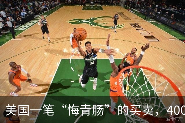 美国一笔“悔青肠”的买卖，400万换来中国核能领跑全球